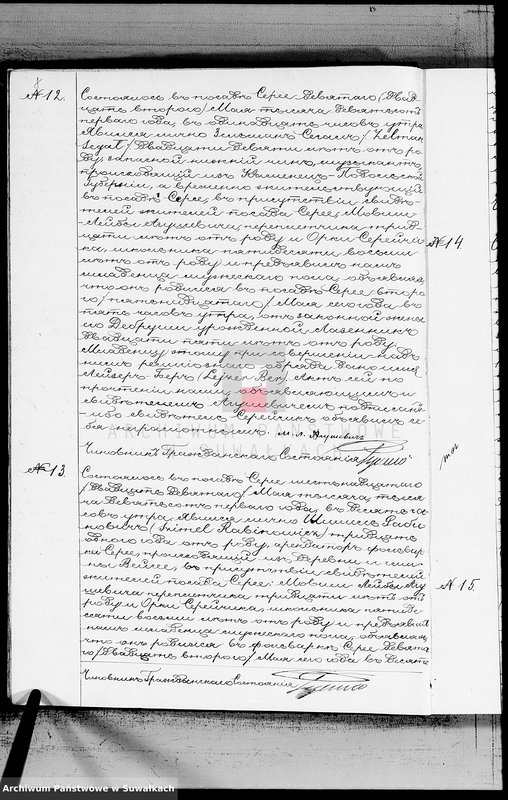 image.from.unit.number "Dublikat aktov graždanskogo sostojanija o rodivšichsja, brakosočetavšichsja u umeršich evrejach v Serejskom Božničnom Okruge na 1901 god"