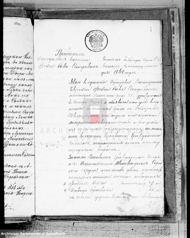 image.from.unit.number "Dokumenty k Dublikatu sapisannych aktov o brakososčetavšichsja Evrejach Serejskom Okruge v 1868 godu"
