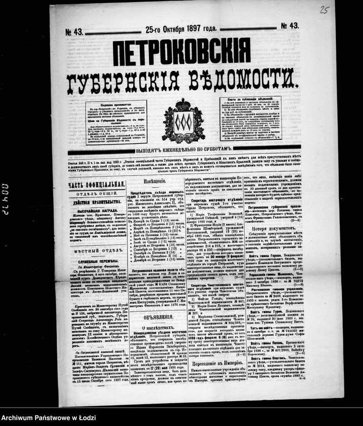 Obraz 20 z jednostki "O torgach proizvodennych 3/15 nojabrja 1897 g. na arendu lavok v gorodskich rjadach v gor. Lodzi"