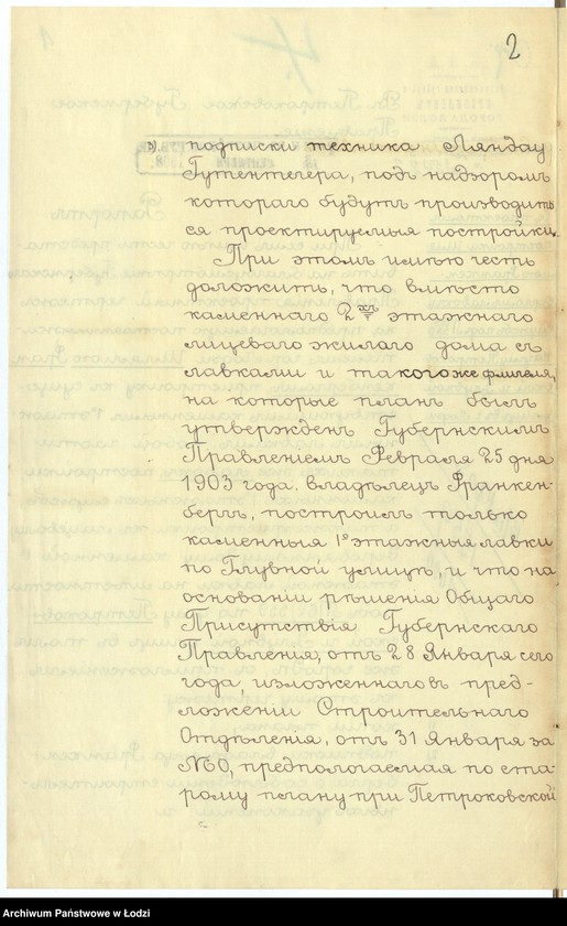 Obraz 5 z jednostki "O pristrojkě Šlâmoû Frankenbergom˝ v˝ gor[ode] Lodzi po uglu Petrokovskoj i Gluvnoj ul[ic] pod˝ No 162/559, kamen[nyh] 1-no êt[ažnyh] lavok˝, postrojki kamen[nyh] 1-no êt[ažnyh] služb˝, a takže pristrojku k˝ derevânnomu 1-no êt[ažnomu] domu takoj-že kamennoj lavki"