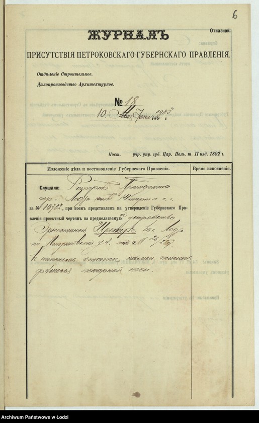 image.from.unit.number "Ob˝ ustrojstvě Êrnestinoû Šreter˝ v˝ gor[ode] Lodzi po Petrokovskoj ul[ice] pod˝ N 26/257 v nižnem˝ êtažě kamen[nago] žilago fligelâ pekarnoj peči"