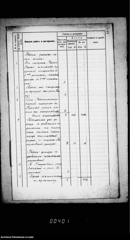 Obraz 9 z jednostki "Ob usilenji gazovago uličnago osveščenija v gor. Lodzi"