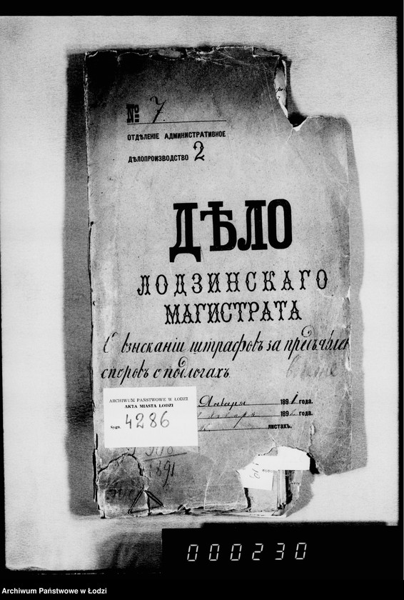 Obraz 4 z jednostki "O vzyskanji štrafov za perdjavlenje sporov o podlogach"