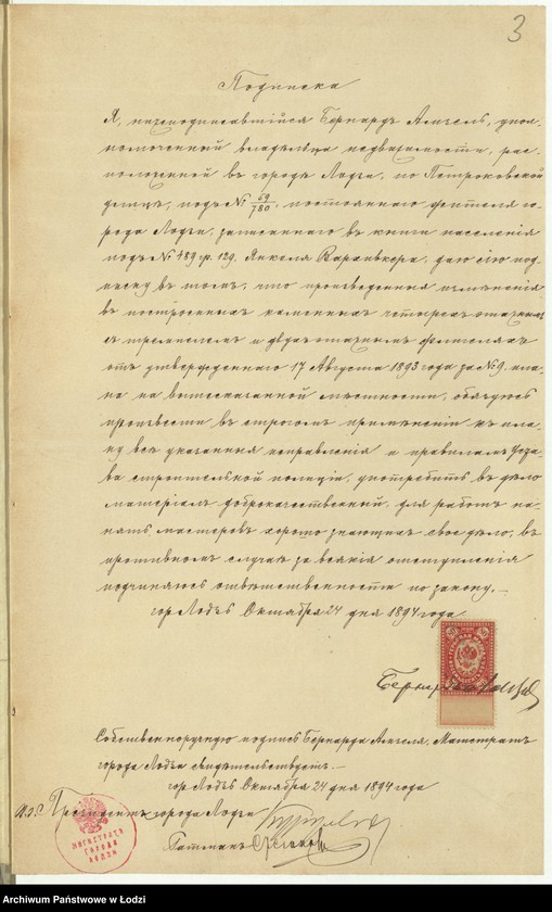 Obraz 6 z jednostki "Ob˝ utverždenìi proekta na postrojku Ânkelem˝ Varhivkerom˝ v˝ g[orode] Lodzi po Petrokovskoj ulicě pod˝ N 59/780 treh˝ kamennyh 4h˝ êtažnyh˝ s˝ podvalami i trempelem˝ fligelej i 2h˝ êtaž[nago] hozâjstvennago zdanìâ"