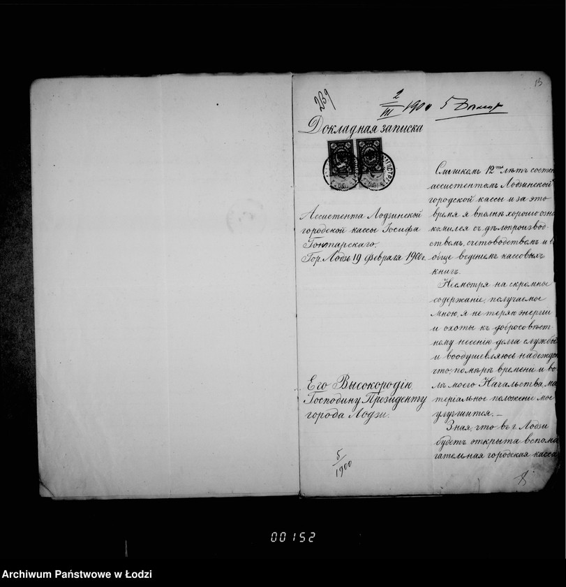 Obraz 16 z jednostki "O zameščenji novougraždennych dolžnostej v lodzinskom magistrate"