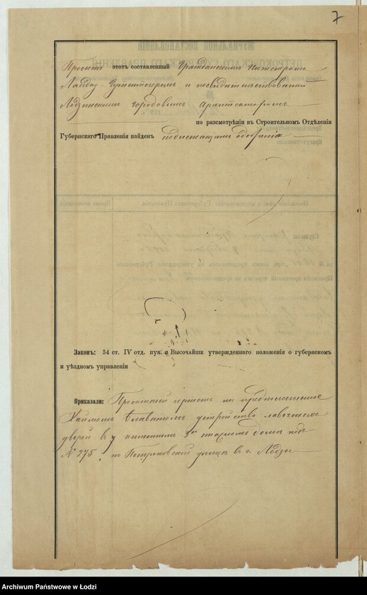 Obraz 10 z jednostki "Ob˝ utverždenìi plana na postrojku Haimom˝ Blavatom˝ lavočnyh˝ dverej v˝ kamennom˝ 3h˝ êtažnom˝ domě pod˝ No 275 po Petrokovskoj ulicě v˝ gor[ode] Lodzi"