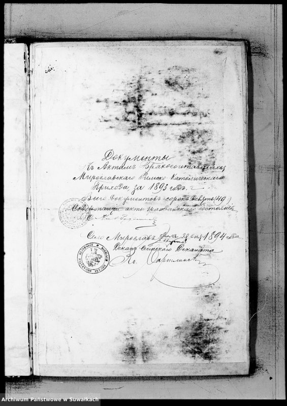 image.from.unit.number "Dokumenty k aktam brakosočetavšichsja Miroslavskago Rimsko- Katoličeskago Prichoda za 1893 god"