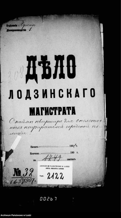 Obraz 5 z jednostki "O najme kvartir dlja okolotočnych nadziratelej gorodskoj policji"