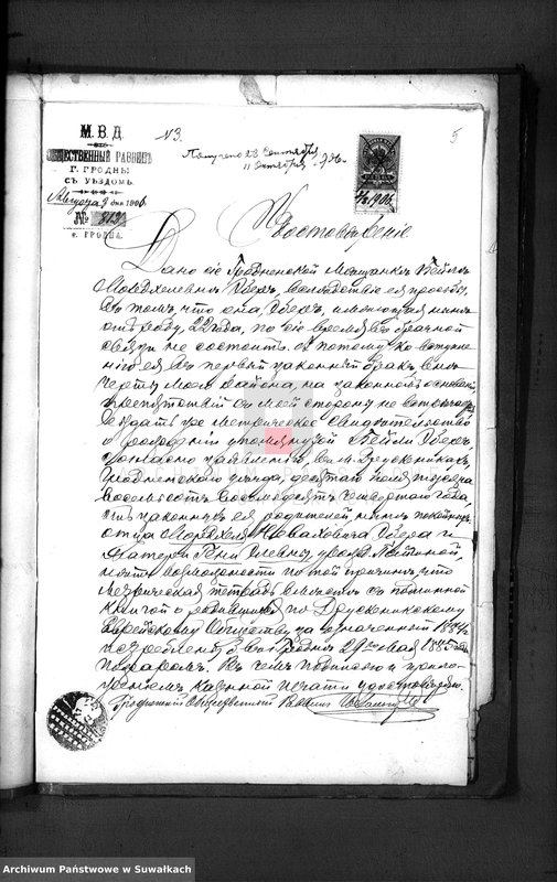 image.from.unit.number "Dokumenty k dublikatu metryčeskich aktov o brake Evreev Vejsejskogo Božničnogo Okruga za 1906 god"