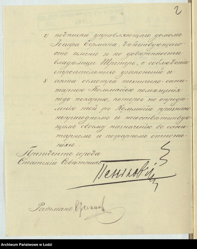 image.from.unit.number "Ob˝ ustrojstvě Êrnestinoû Šreter˝ v˝ gor[ode] Lodzi po Petrokovskoj ul[ice] pod˝ N 26/257 v nižnem˝ êtažě kamen[nago] žilago fligelâ pekarnoj peči"