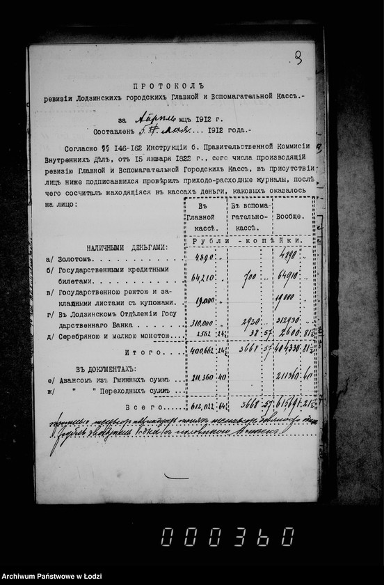 Obraz 13 z jednostki "O revizji gorodskich kass"