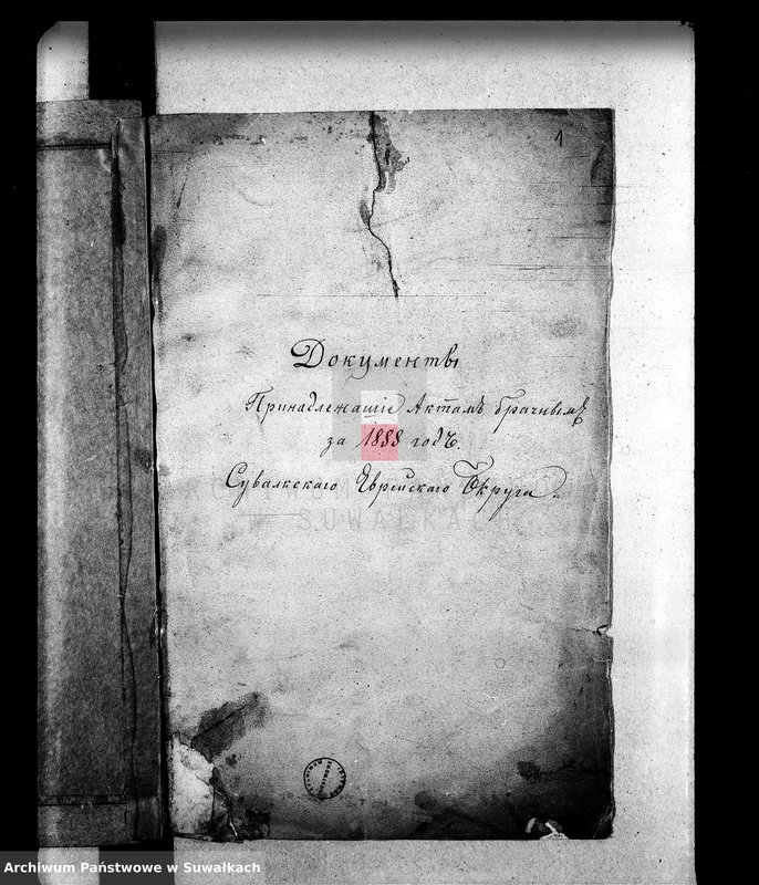 image.from.unit.number "Dokumenty prinadležaščie aktam bračnym za 1888 god Suvalskago Evrejskago Okruga"