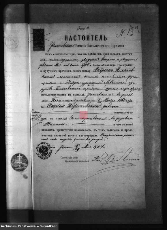 Obraz 16 z jednostki "Dokumenty k aktom o brakosočetaršichsja po prichodu Bakalažewo v 1904 godu"