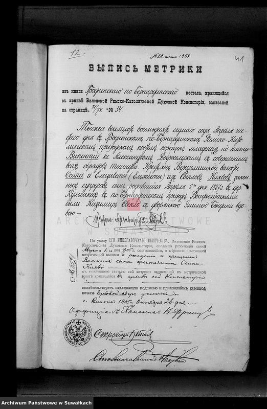 image.from.unit.number "Dokumenty k aktam brakosočetavšichsja Serejskago Rim.-kat. prichoda za 1909 god"