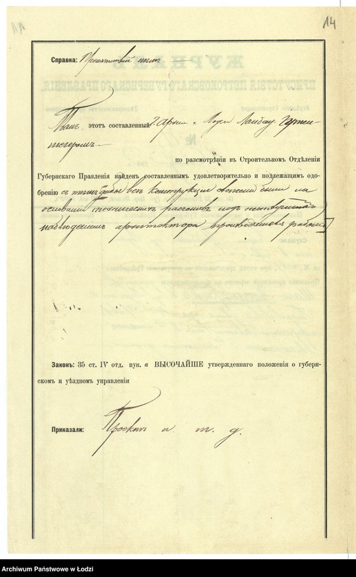 Obraz 17 z jednostki "O ustrojstvě Šaeû Vislickim˝ v˝ g[orode] Lodzi po Petrokovskoj ul[ice] pod˝ No 45/264 naružnago balkona na 2-m˝ êtažě kamen[nago] 3h˝ êt[ažnago] doma"