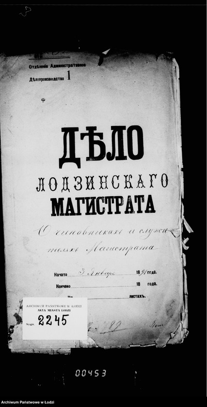 Obraz 5 z jednostki "O činovnikach i služiteljach magistrata"