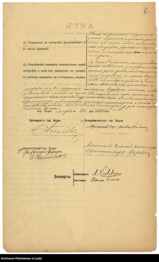 Obraz 9 z jednostki "O ustrojstvě Šaeû Vislickim˝ v˝ g[orode] Lodzi po Petrokovskoj ul[ice] pod˝ No 45/264 naružnago balkona na 2-m˝ êtažě kamen[nago] 3h˝ êt[ažnago] doma"