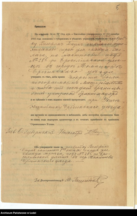 Obraz 8 z jednostki "O postrojkě Vol´fom˝ Baum˝, kamennago I-no êtaž[nago] saraâ dlâ sklada želěza, pod˝ No 28b po Êrosolimskoj ulicě v˝ gor[ode] Tomašově brezinskago uězda"