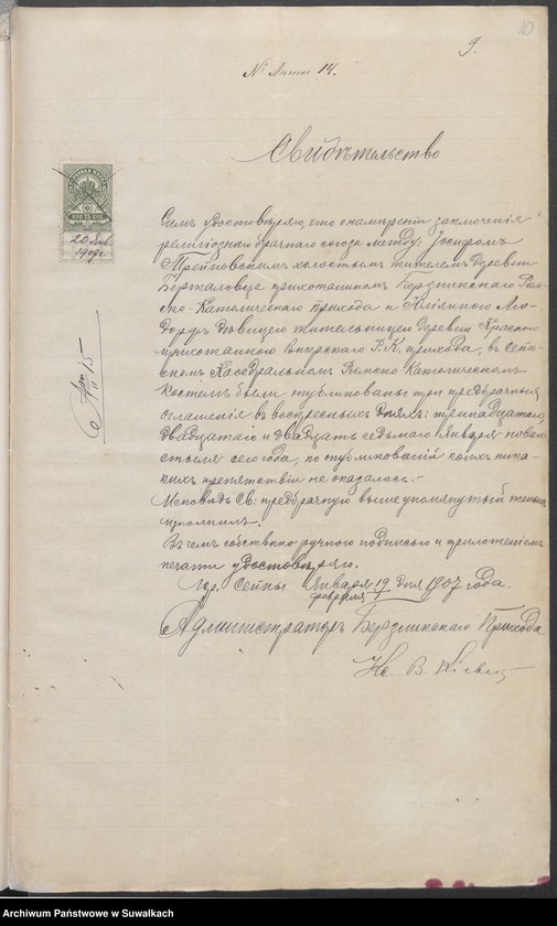 Obraz 13 z jednostki "Dokumenty prinadlažaščije k aktam o brakosočetavšichsja Vigierskago R.K. Prichoda za 1907 god"