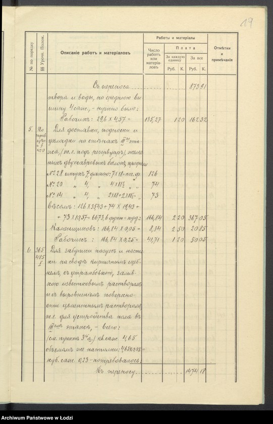 image.from.unit.number "[Dokumentacja w sprawie rozbudowy gazowni miejskiej w Łodzi]"