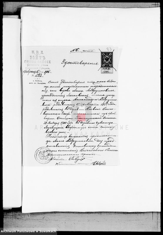 image.from.unit.number "Prilaženie k Duplikatu dokumentov Činovnika Graždanskago sostojanija Vejsejskogo R. K. Prichoda za 1905 g."