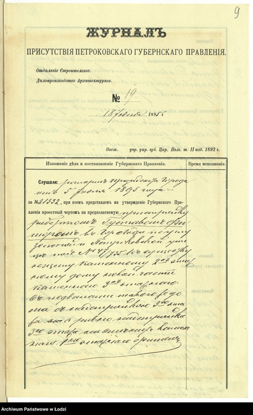 Obraz 12 z jednostki "Ob˝ utverždenìi proekta pristrojki Robertom˝ Fišerom˝ v˝ g[orode] Lodzi k˝ kamennomu 2h˝ êtaž[nomu] žilomu domu novoj časti kamennago 3 êt[aža] i drugih˝ pristroek˝"