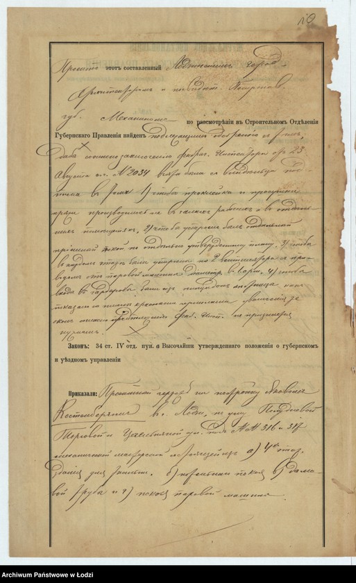 Obraz 13 z jednostki "Ob˝ utverždenìi plana na postrojku Âkovom˝ Kostenbergom˝ v˝ g[orode] Lodzi po uglu Poludnevoj, Targovoj i Cegel´nânoj ul[ic] pod˝ No 316 i 317 - 4h˝ ètažnago zdanìâ dlâ tkal´ni kotel´nago pokoâ, dymovoj truby i pokoâ parovoj mašiny"