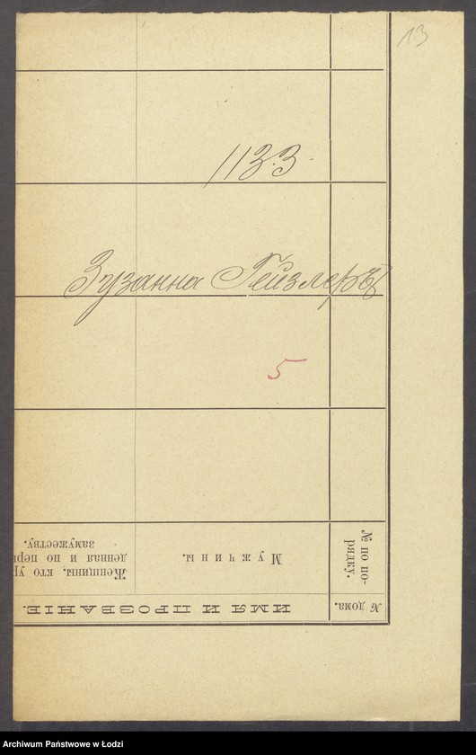 Obraz 15 z jednostki "Dowody metrykalne stałych mieszkańców m. Łodzi nr domu 1133-1133b"