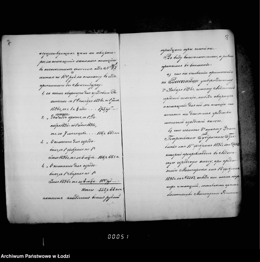 Obraz 10 z jednostki "O raschodach v 1897 godu na naem kvartir i pomeščenji dlja lodzinskoj policji"