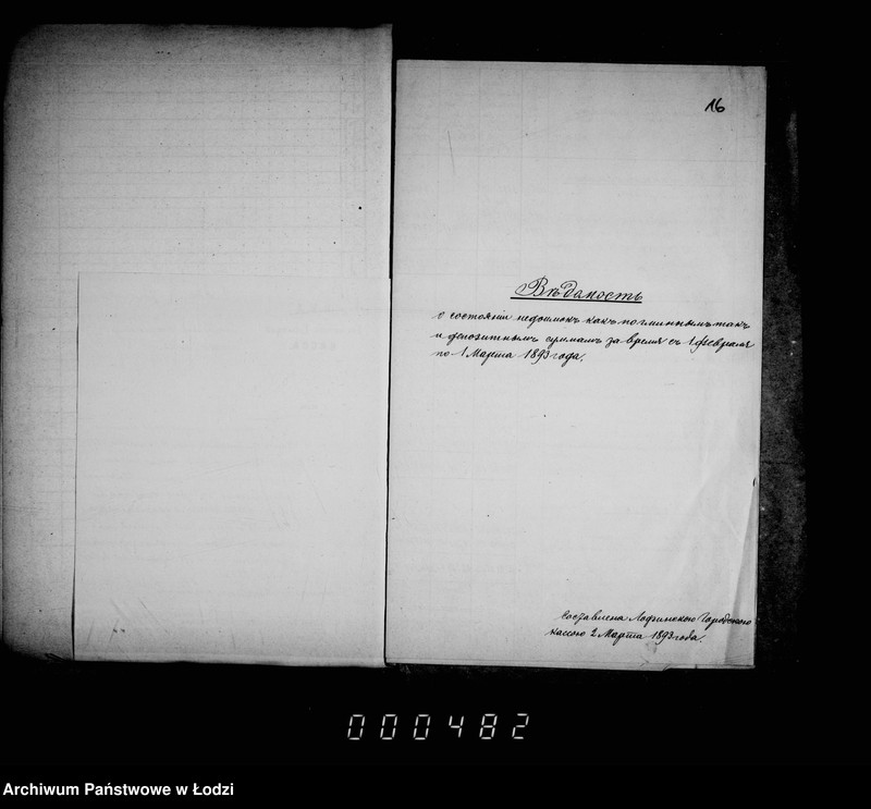 Obraz 17 z jednostki "O nedoimkach po gorodskoj kasse"