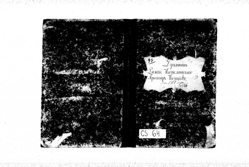 image.from.unit.number "Duplikat Rymsko-Katoličeskago Prichoda Kopciavo s 1869 goda"