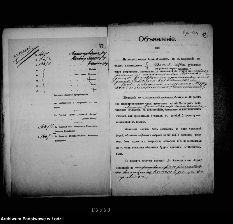 Obraz 13 z jednostki "O zamoščenji Panskoj ulicy ot ulicy s. Andreja do Radvanskoj"