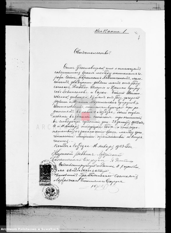 image.from.unit.number "Dokumenty k aktam o brakosočetavšichsja evrejach po Lozdzejskomu Božničnomu Okrugu za 1903 god"