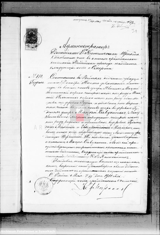 Obraz 17 z jednostki "Dokumenty k aktam o brakosočetavšichsjapo Sv Jezerskomu R-K. prichodu za 1911 god"