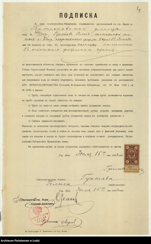 image.from.unit.number "O postr[ojke] firmoû Karl˝ V. Gelig˝" v˝ g[orode] Lodzi po Petrokovskoj ul[ice] pod˝ N 203-205/707 mehaničeskoj prâdil´ni"