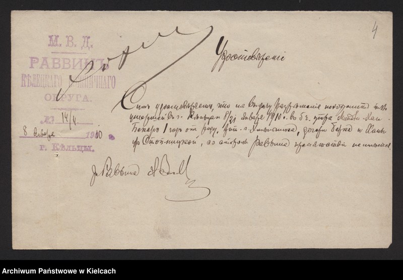 image.from.unit.number "Załączniki do akt zgonu Okręgu Bożniczego Kielce za rok 1910"