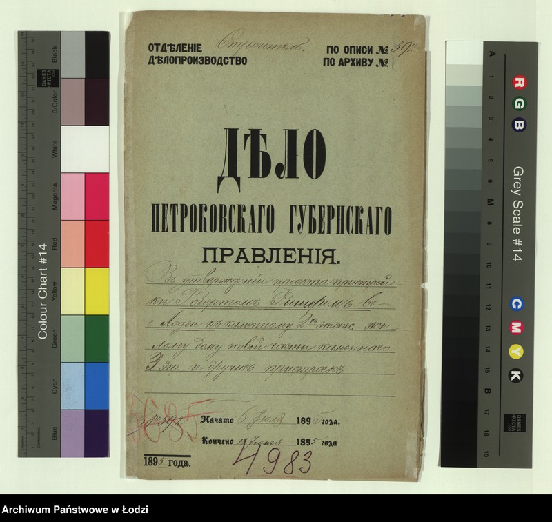 Obraz 2 z jednostki "Ob˝ utverždenìi proekta pristrojki Robertom˝ Fišerom˝ v˝ g[orode] Lodzi k˝ kamennomu 2h˝ êtaž[nomu] žilomu domu novoj časti kamennago 3 êt[aža] i drugih˝ pristroek˝"