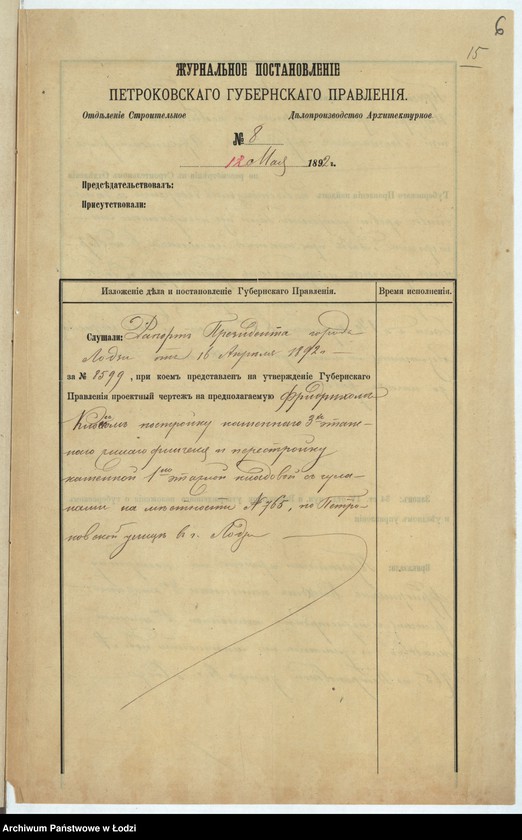 Obraz 9 z jednostki "Ob˝ utverždenìi plana na postrojku Fridrihom˝ Klossom˝ kamennago 3h˝ êtažnago žilago fligelâ i perestrojku kamennoj 1-no êtažnoj kladovoj s˝ čulanami pod˝ No 765 po Petrokovskoj ulicě v˝ gor[ode] Lodzi"