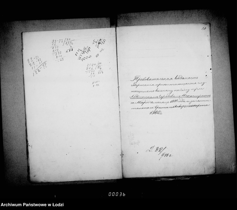 Obraz 11 z jednostki "Trebovatel´nych vedomostej soderžanija činovnikov i služiteli Lodzinskogo Gorodovago Magistrata"