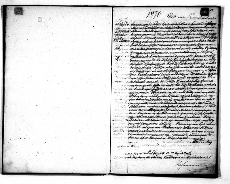 image.from.unit.number "Duplikat svidetelstv o roždenii brakosočetanii i smerti Činovnika Graždanskago sostojanija Bakalarževskogo Evrejskogo Okruga na 1870 god"