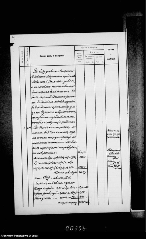 Obraz 8 z jednostki "O remonte pomeščenji v dome dlja sadovnikov v gorodskich sadach"
