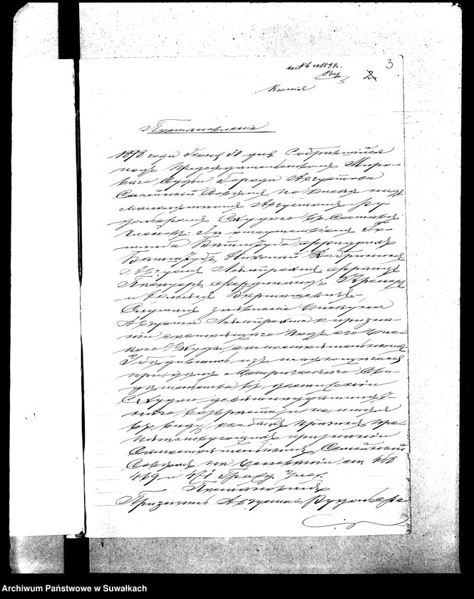 image.from.unit.number "Dokumenty k aktam o brakosočetanij Suval