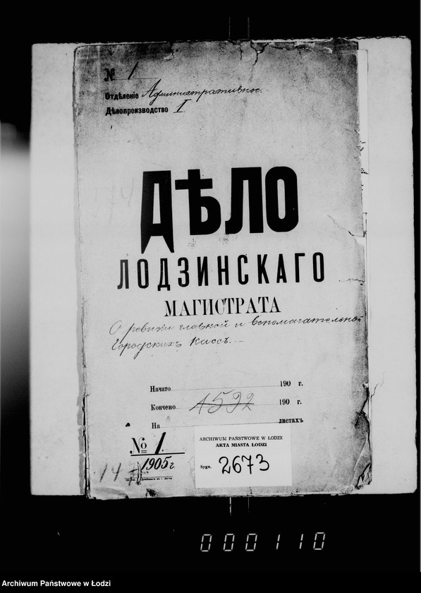 Obraz 3 z jednostki "O revizji glavnoj i vspomagatel´noj gorodskich kass"