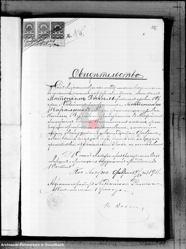 image.from.unit.number "Dokumenty k aktam o brakosočetavšichsja po Vejsejskomu R. K. prichodu za 1911 god"