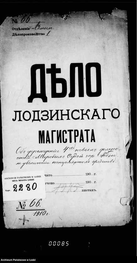 Obraz 4 z jednostki "Ob učreždenji 4ch dolžnostej mirovych sudej gor. Lodzi i uveličenji kanceljarskich sredstv"