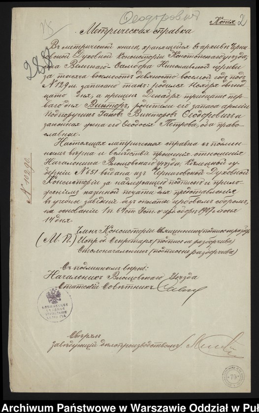 image.from.unit.number "Akta osobowe ucznia Wiktora Federowicza syna Jakovlewa"