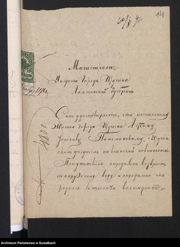 image.from.unit.number "[Dokumenty do akt małżeństw okręgu bożniczego w Suwałkach]"