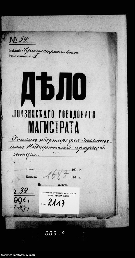 Obraz 5 z jednostki "O najme kvartir dlja okolotočnych nadziratelej gorodskoj policji"