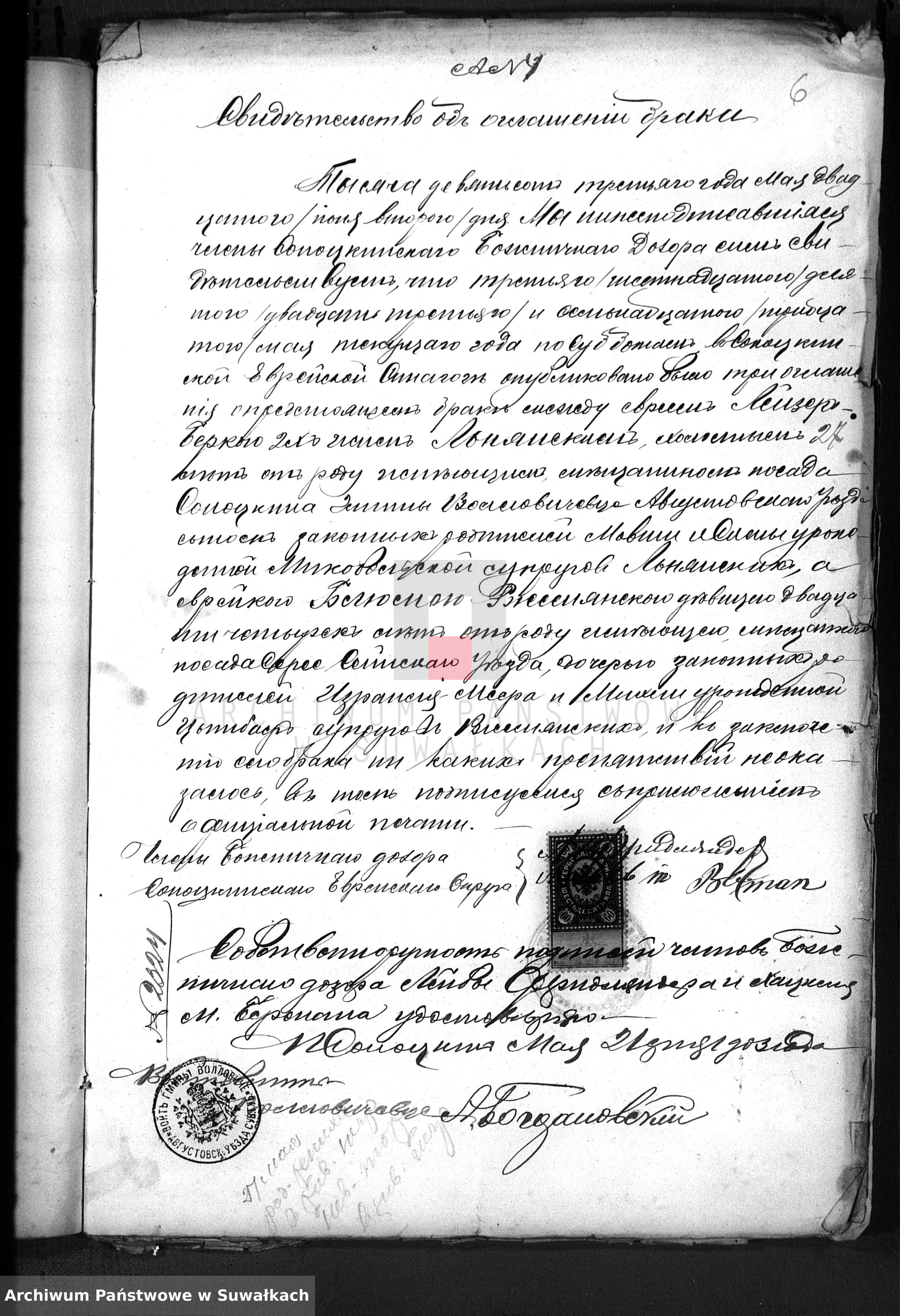 Skan z jednostki: Dokumenty o brakočetavšichsja evrejach v Serejskom evrejskom božničnom okruge v 1903 g.        .