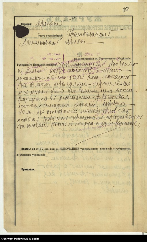 Obraz 13 z jednostki "O postrojkě Êduardom˝ Kindermanom˝ v˝ g[orode] Lodzi po Petrokovskoj ul[ice] pod˝ No 85/767 kamennago 4h˝ êtažn[ago] žilago doma, takih˝-že služb˝, a ravno 4h˝ êtažn[ago] fligelâ dlâ poměŝenìâ kontory i skladov˝"